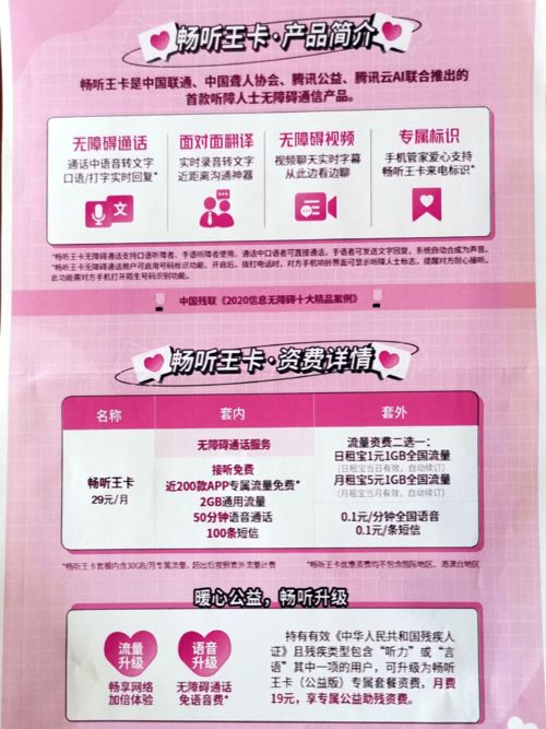 傾聽(tīng)無(wú)障礙 讓愛(ài)聽(tīng)得見(jiàn) —— 順義區(qū)殘聯(lián)召開(kāi)聯(lián)通助殘服務(wù)溝通會(huì)，推動(dòng)數(shù)據(jù)處理服務(wù)惠及聽(tīng)障群體